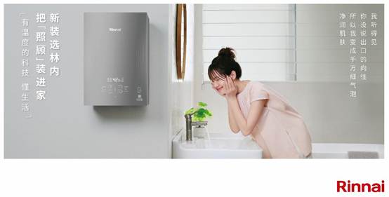 林内告诉你热水器怎么选，必须盯紧这3个“隐形参数”